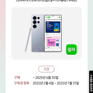 윌라 3개월 무료 + 3개월 50%할인