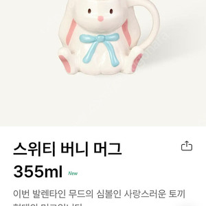 스타벅스 발렌타인 스위티 머그 및 텀블러 판매합니다