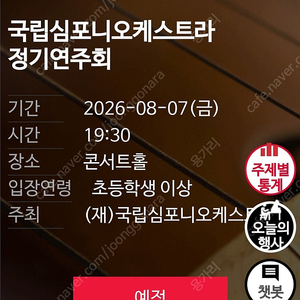 삽니다) 2/16 국립심포니오케스트라 제254회 정기연주회 합창