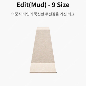 반값) pappelina 러그 edit(mud) pvc소재