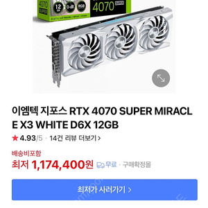 미개봉 이엠텍 RTX4070 SUPER 미라클 화이트 X3