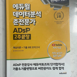 Adsp 에듀윌 데이터준전문가