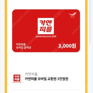 카앤피플 모바일상품권 3천원권 800원