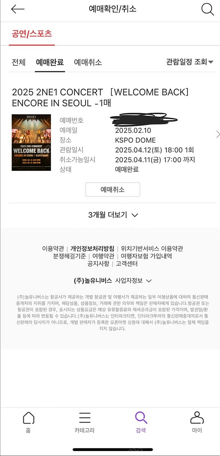 4/12 (토) 2층43구역 4열 일요일 티켓으로 변경...--0