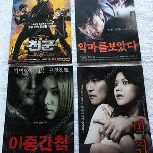 2003년 이중간첩 4단,한석규,고소영 ,2005년,천군 3단, 박중훈, 황정민, 김승우,2005년 악마를 보았다,이병헌, 최민식,2009년 박쥐 2매,송강호, 김옥빈, 김혜숙