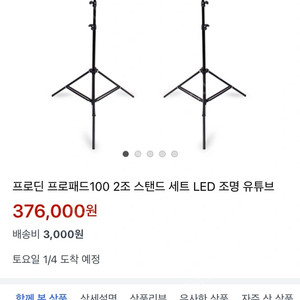 프로핀 프로패드 100 2개