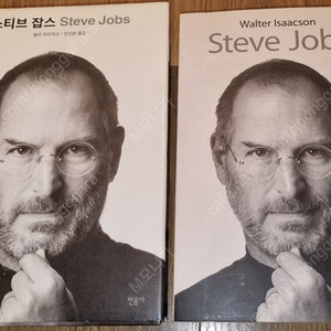 스티브잡스 자서전 프랑스어판/한글판 Autobiographie de Steve Jobs