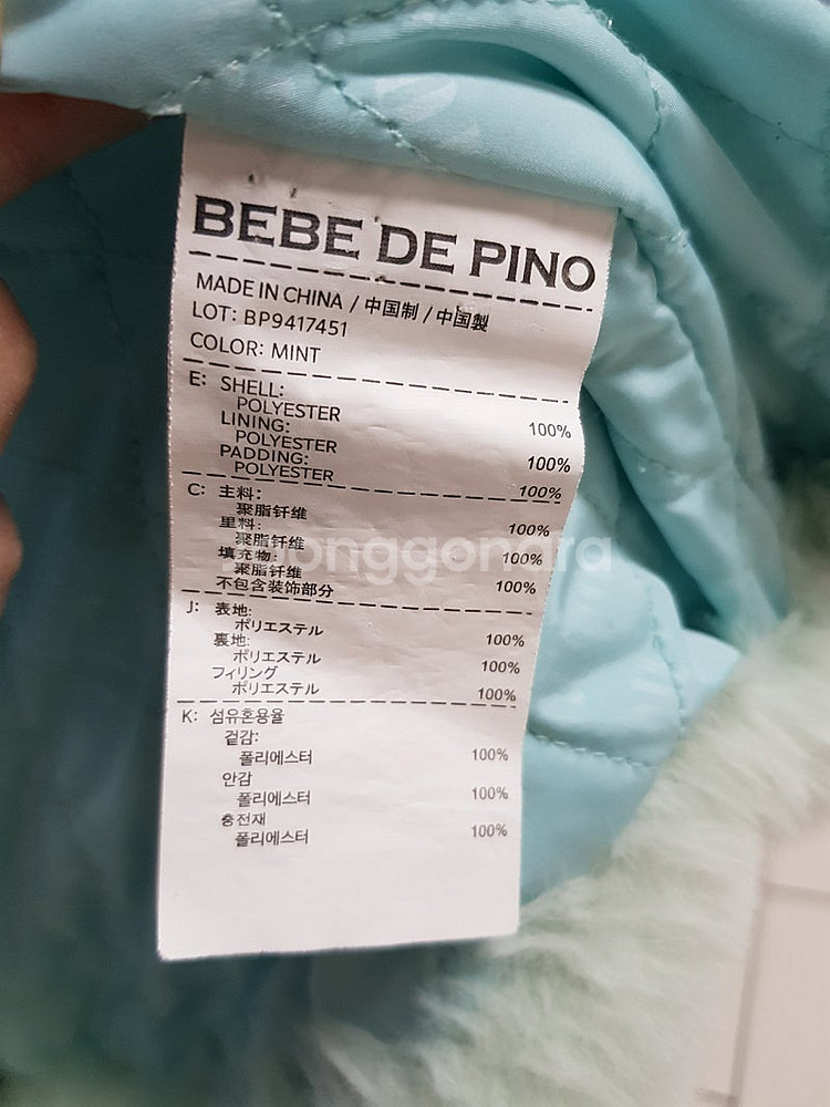 110)베베드피노 퍼자켓--4