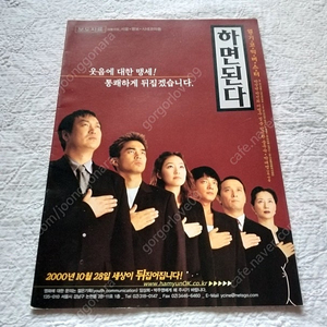 2000년 영화,하면된다 보도자료, 박상면, 박진희, 이범수, 정준, 송옥숙