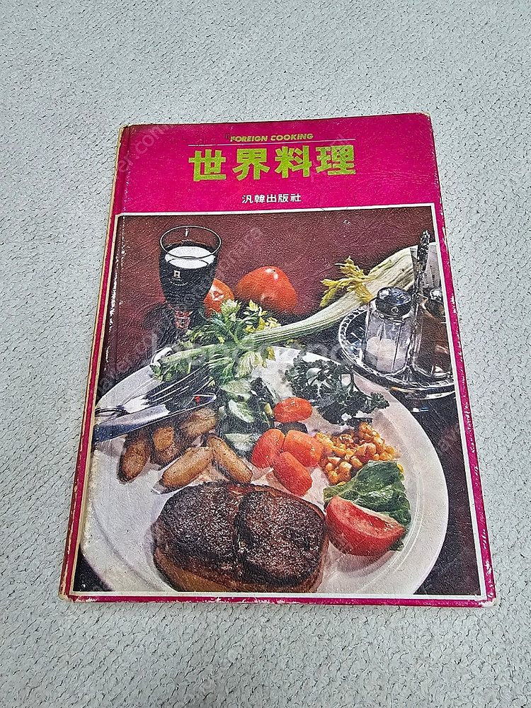 빈티지 세계요리책--0