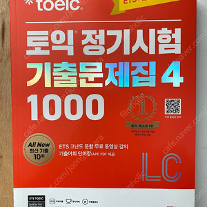 (새 책) ETS 토익 정기시험 기출문제집 1000 Vol. 4 ybm 토익 RC LC (2024하반기기출문제 200 V15 포함)