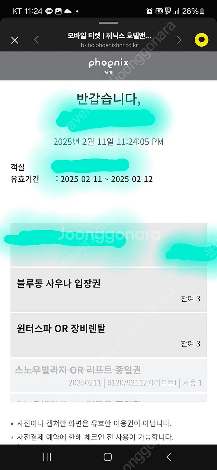 휘닉스파크 사우나입장권3장 /윈터스파 OR 장비렌탈3장--0