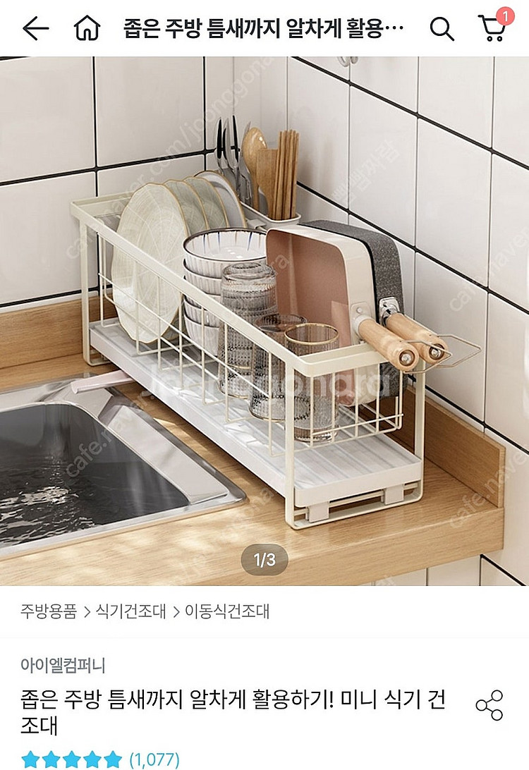 오늘의집 미니 식기건조기--0