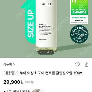 아누아 어성초 포어 컨트롤 클렌징오일 350ml