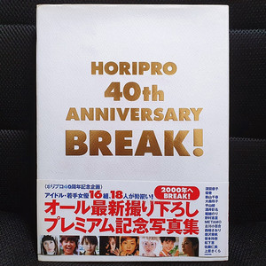 HORIPRO 40th ANNIVERSARY BREAK