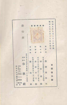 朝鮮禪敎史(한국선교사) <1930년 일본출판도서> 누카...--3