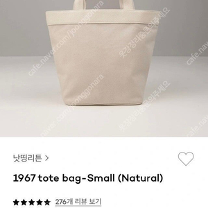 낫띵리튼 1967 tote bag-Small (Natural)