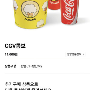 cgv 롯데시네마 팝콘 콤보 스위트콤보 할인권