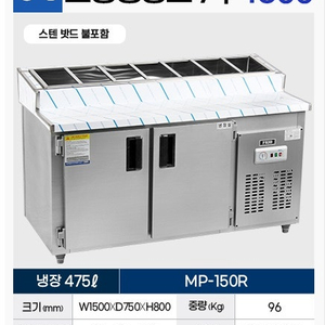 프리오 FRIO 업소용냉장고 반찬냉장고 토핑냉장고