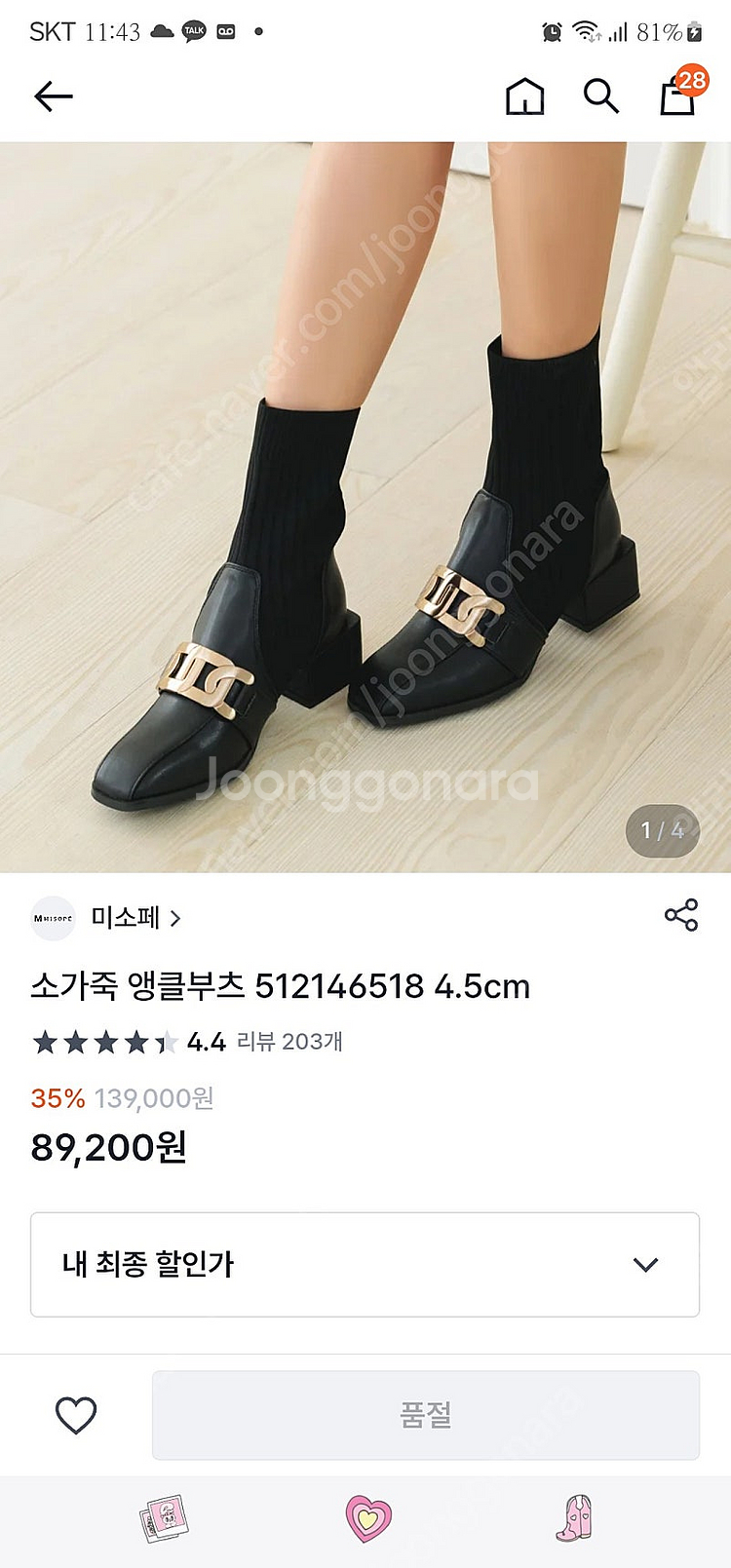 미소페 소가죽 앵클부츠 4.5cm 새상품--2