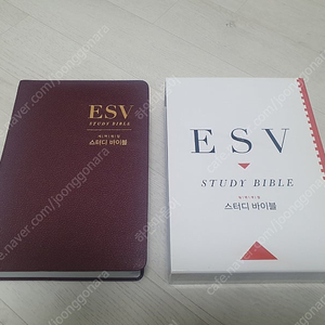 esv 스터디 바이블 팝니다