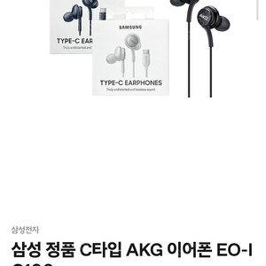 삼성 이어폰 정품 C타입 AKG 유선 이어폰 EO-I C100 미개봉 새상품