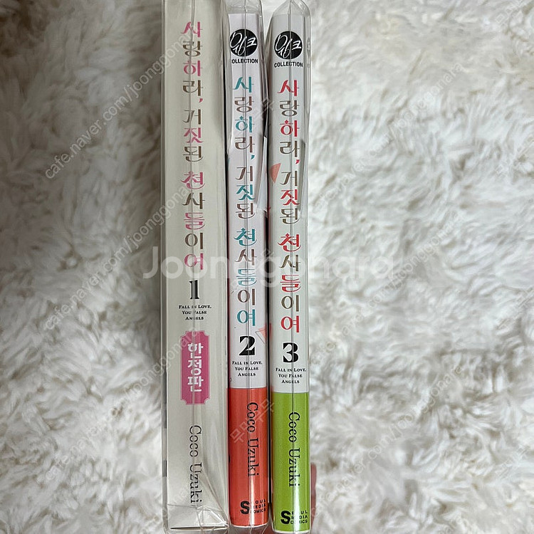 사랑하라, 거짓된 천사들이여 1-3 한정판 더특--0