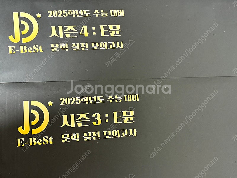 2025학년도 수능대비 교재 팝니다. (모의고사/교재, 2024년에 발매된 교재)--6