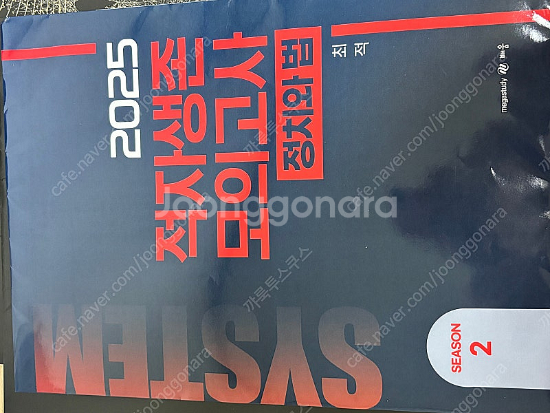 2025학년도 수능대비 교재 팝니다. (모의고사/교재, 2024년에 발매된 교재)--8