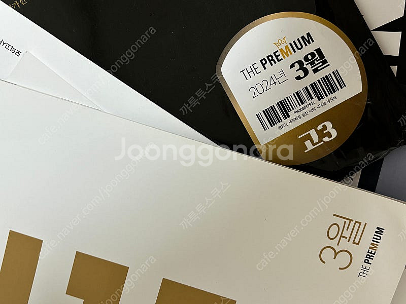 2025학년도 수능대비 교재 팝니다. (모의고사/교재, 2024년에 발매된 교재)--9