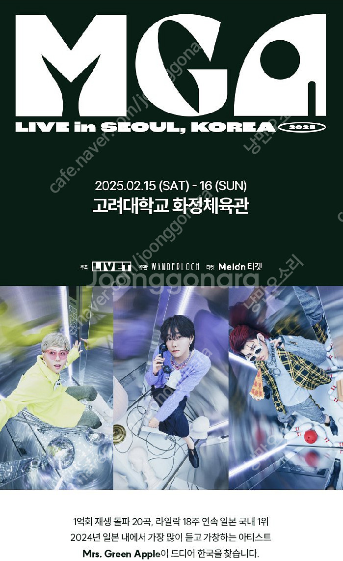 MGA 내한공연 콘서트 / 스탠딩 , 지정석 / 단석 ...--0