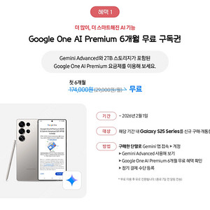 Google One AI Premium (구글 원 AI 프리미엄) 6개월 무료 구독권