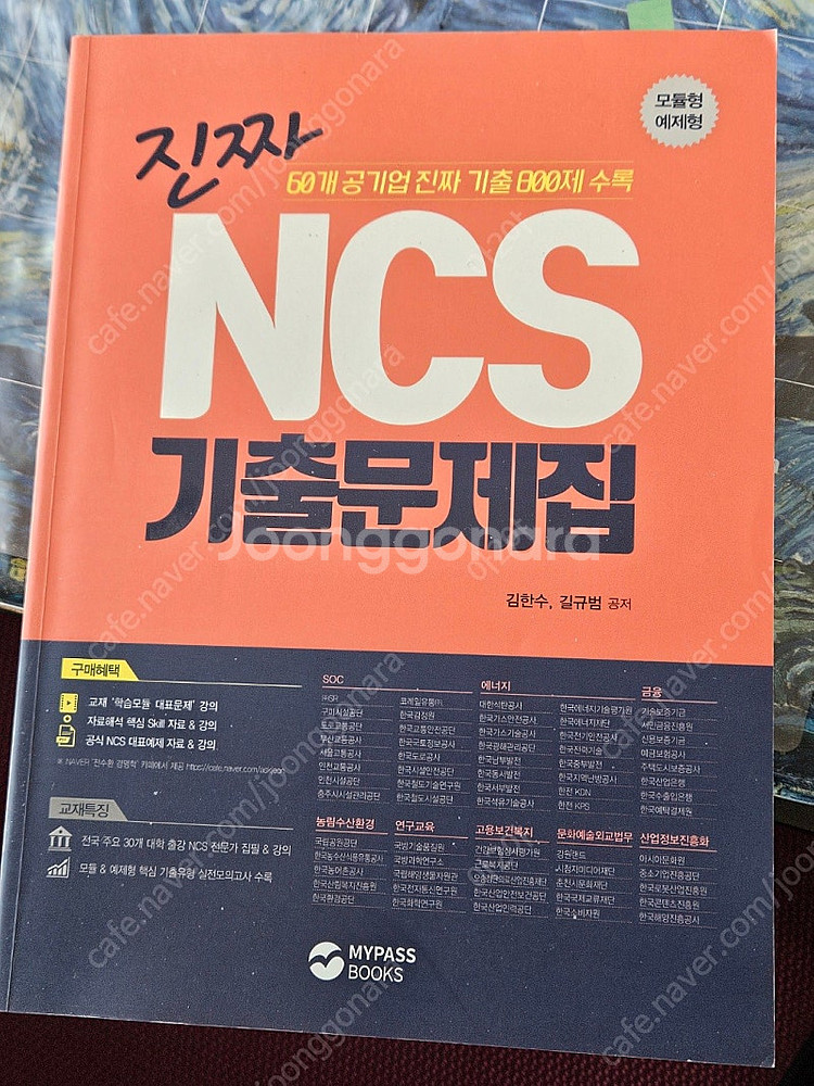공기업 전공 NCS 새책 싸게--0