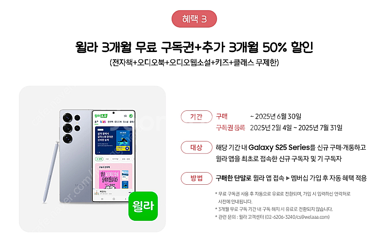 윌라 3개월 무료 구독권 + 추가 3개월 50% 할인--0