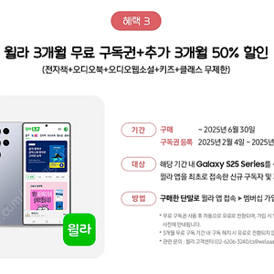 윌라 3개월 무료 구독권 + 추가 3개월 50% 할인