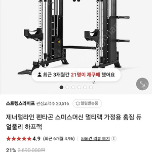 제너럴라인 홈짐 풀세트입니다