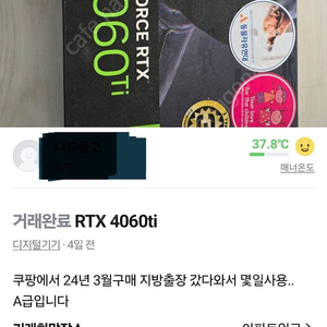 Geforce (지포스) 4060Ti 8GB 그래픽카드 삽니다.