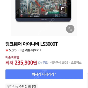 아이나비 내비게이션 LS3000T 16G