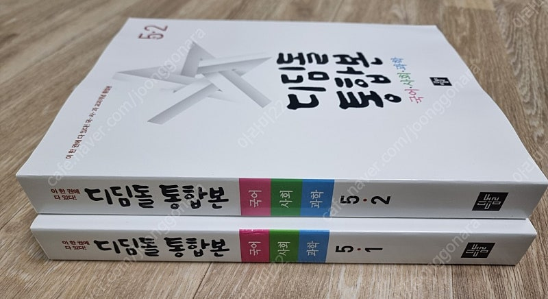 초등 디딤돌 통합본 5-1, 5-2 초5 국어 사회 과학--1