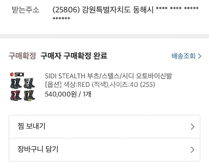 오토바이부츠 시디 스텔스 40 레드--8