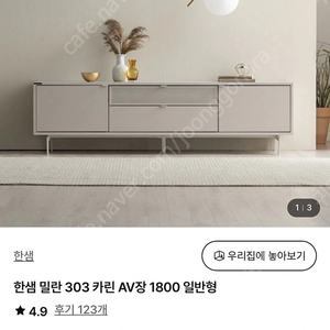 [상태최상] 한샘 티비장 (밀란 303 카린 1800)