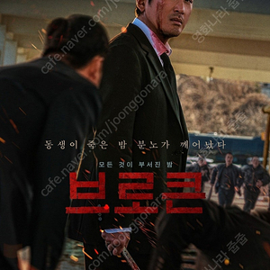 브로큰 영화 cgv