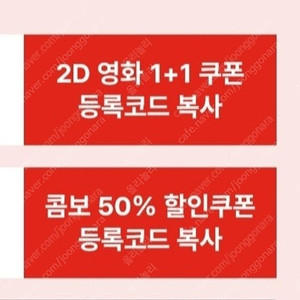 cgv콤보50%, 영화1+1 일괄 4000원에 팔아요