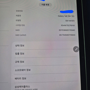 갤럭시탭S9+ 5G 256기가(베이지)