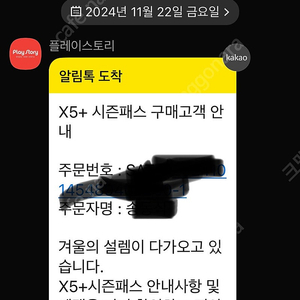 X5미등록 시즌권판매