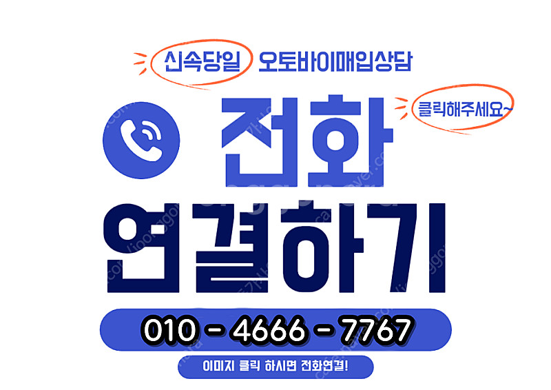 중고 오토바이 당일 매입!! 일부 업체 매입사기 주의!--0