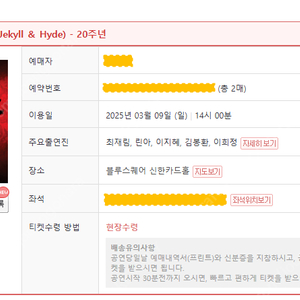 지킬앤하이드 3/9 2시 최재림 공연 VIP 2연석