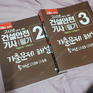 건설안전기사 과년도 문제집(10-19년도)