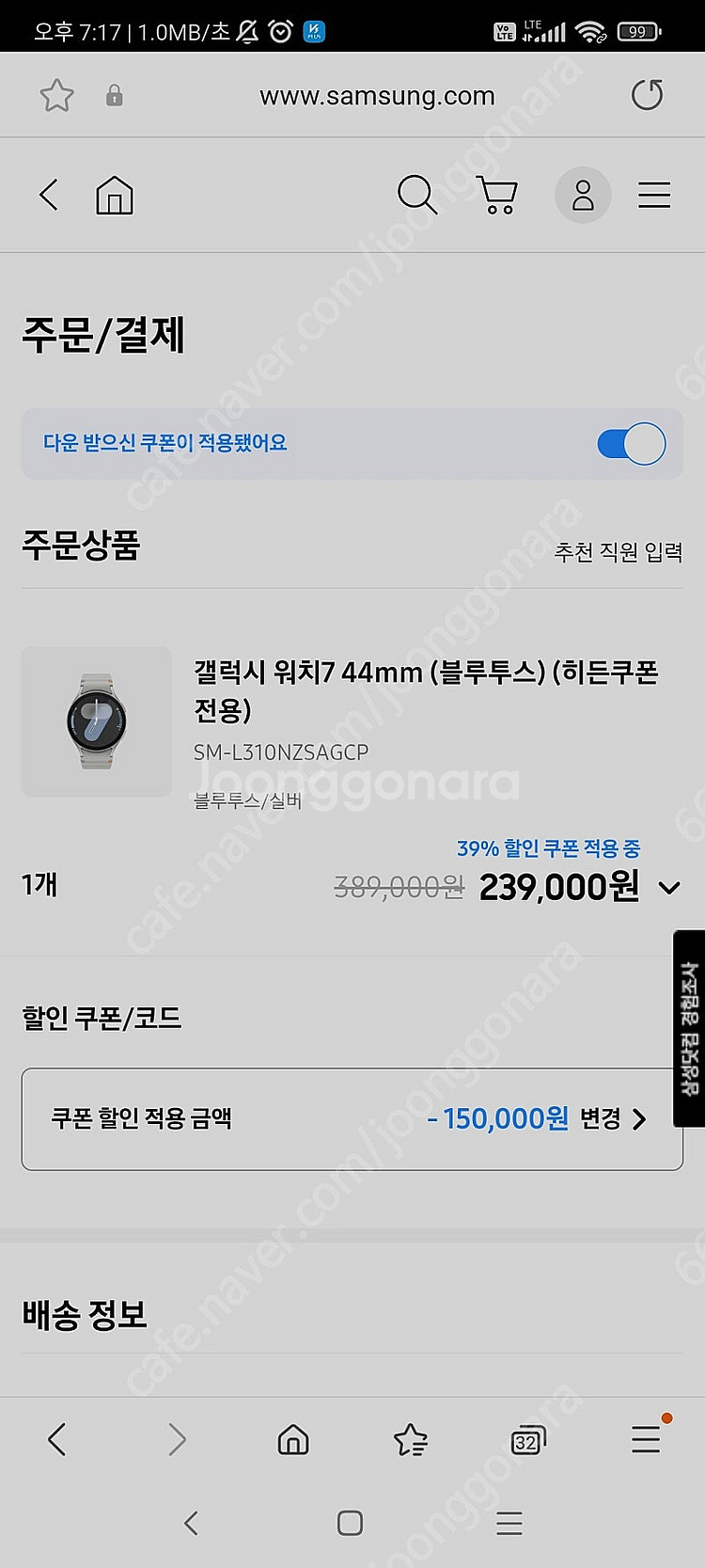갤럭시워치7 15만원 할인쿠폰--0