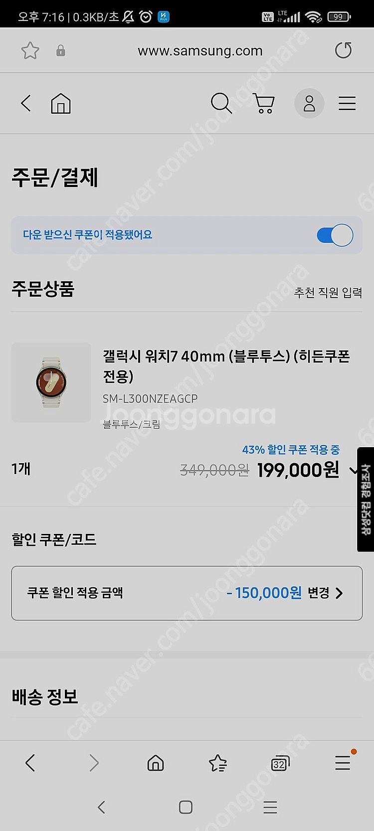 갤럭시워치7 15만원 할인쿠폰--1
